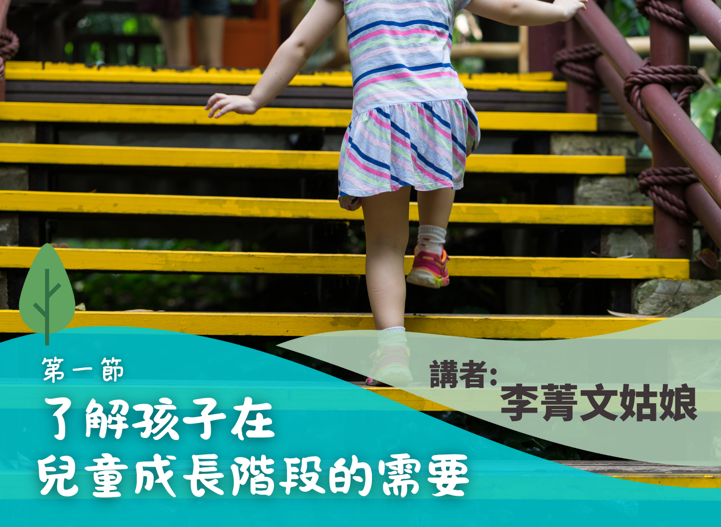 《用遊戲陪伴孩子一起辨識情緒》第一節